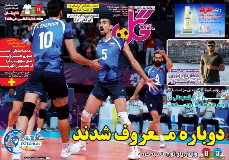 روزنامه گل یکشنبه 11 شهریور 