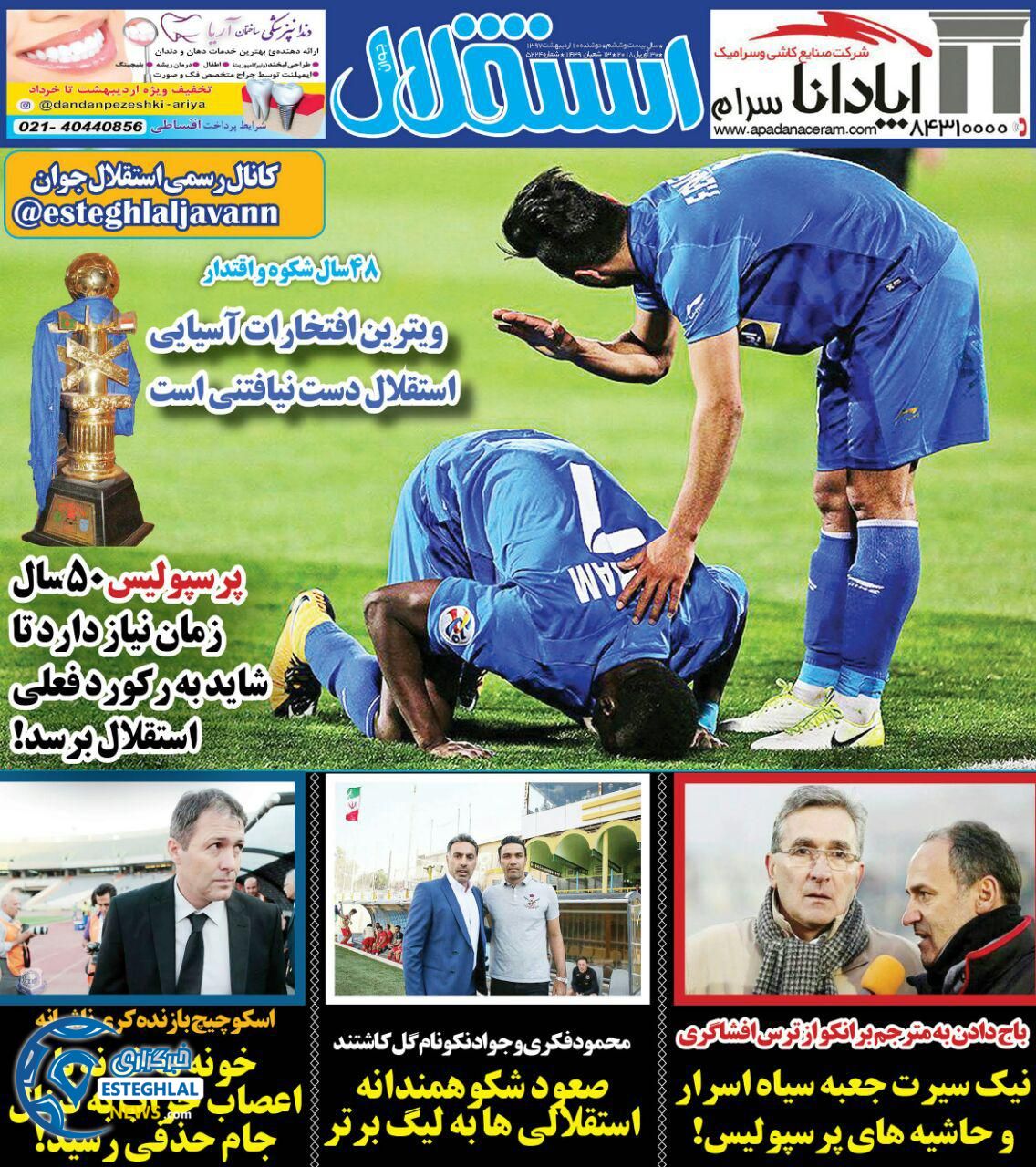 روزنامه استقلال جولن دوشنبه 10 اردیبهشت 1397  