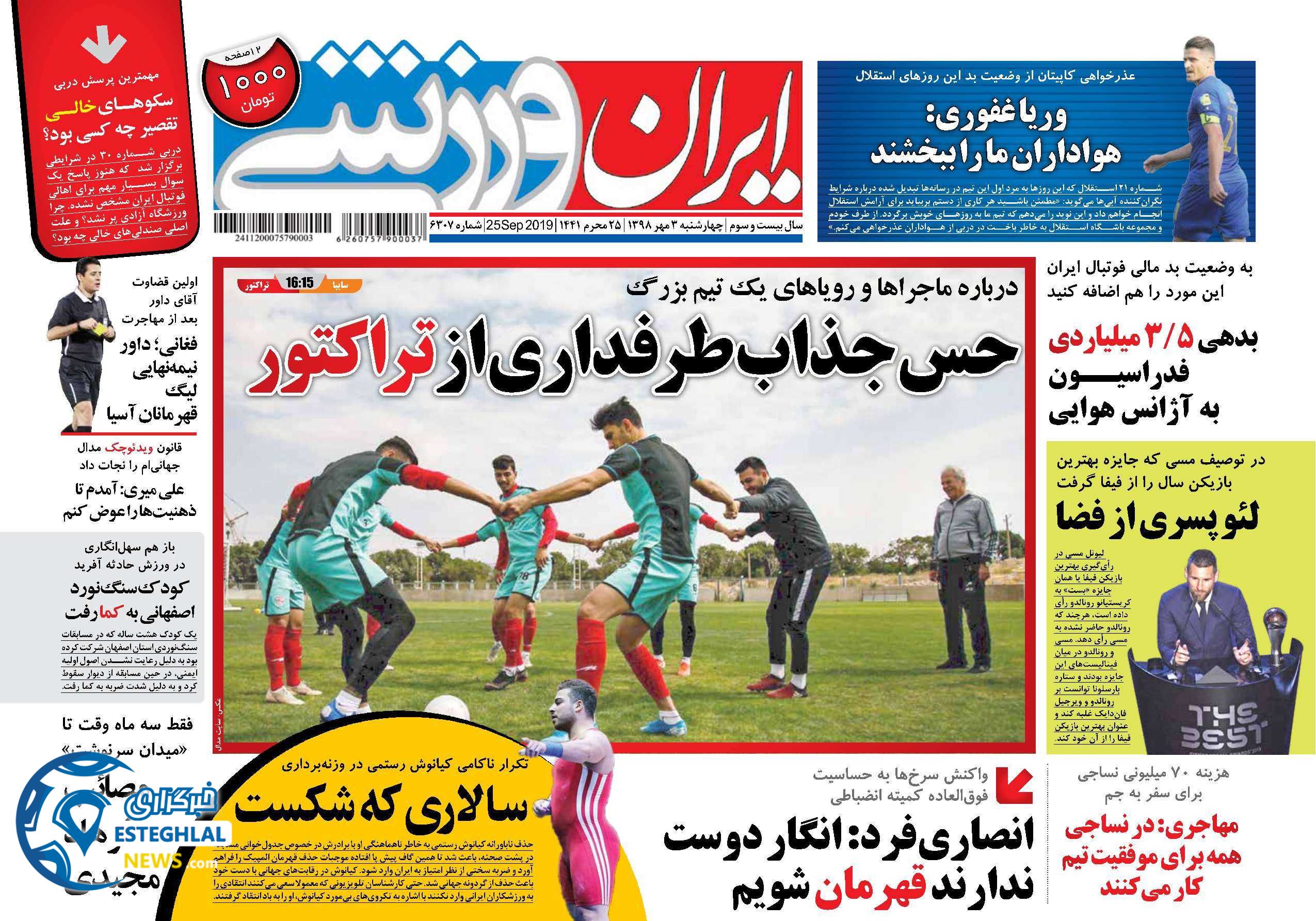 روزنامه ایران ورزشی چهارشنبه 3 مهر 1398    