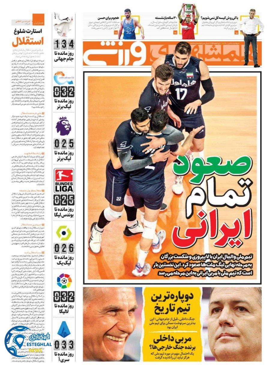 روزنامه همشهری ورزشی دوشنبه 20 تیر 1401 