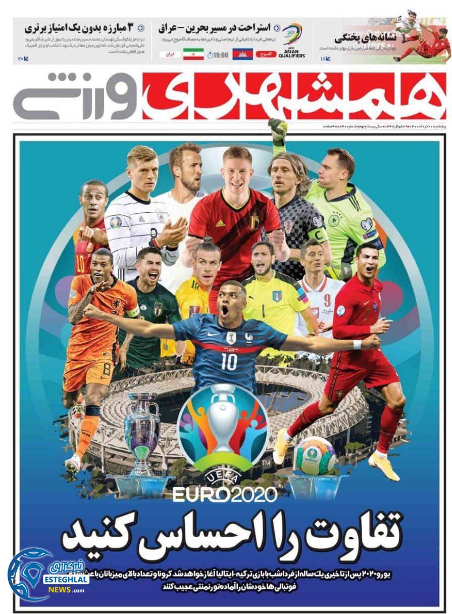 روزنامه همشهری ورزشی پنجشنبه 20 خرداد 1400      