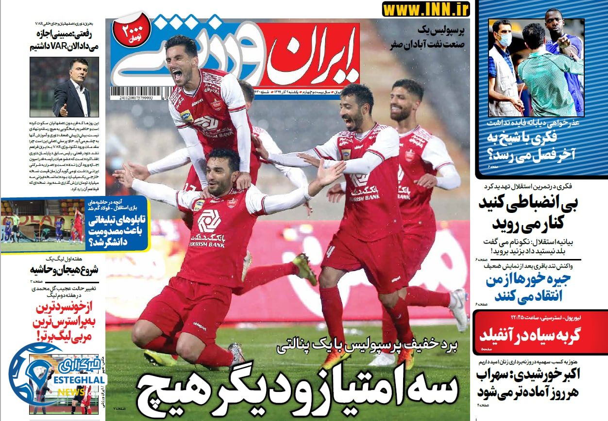 روزنامه ایران ورزشی یکشنبه 2 آذر 1399          