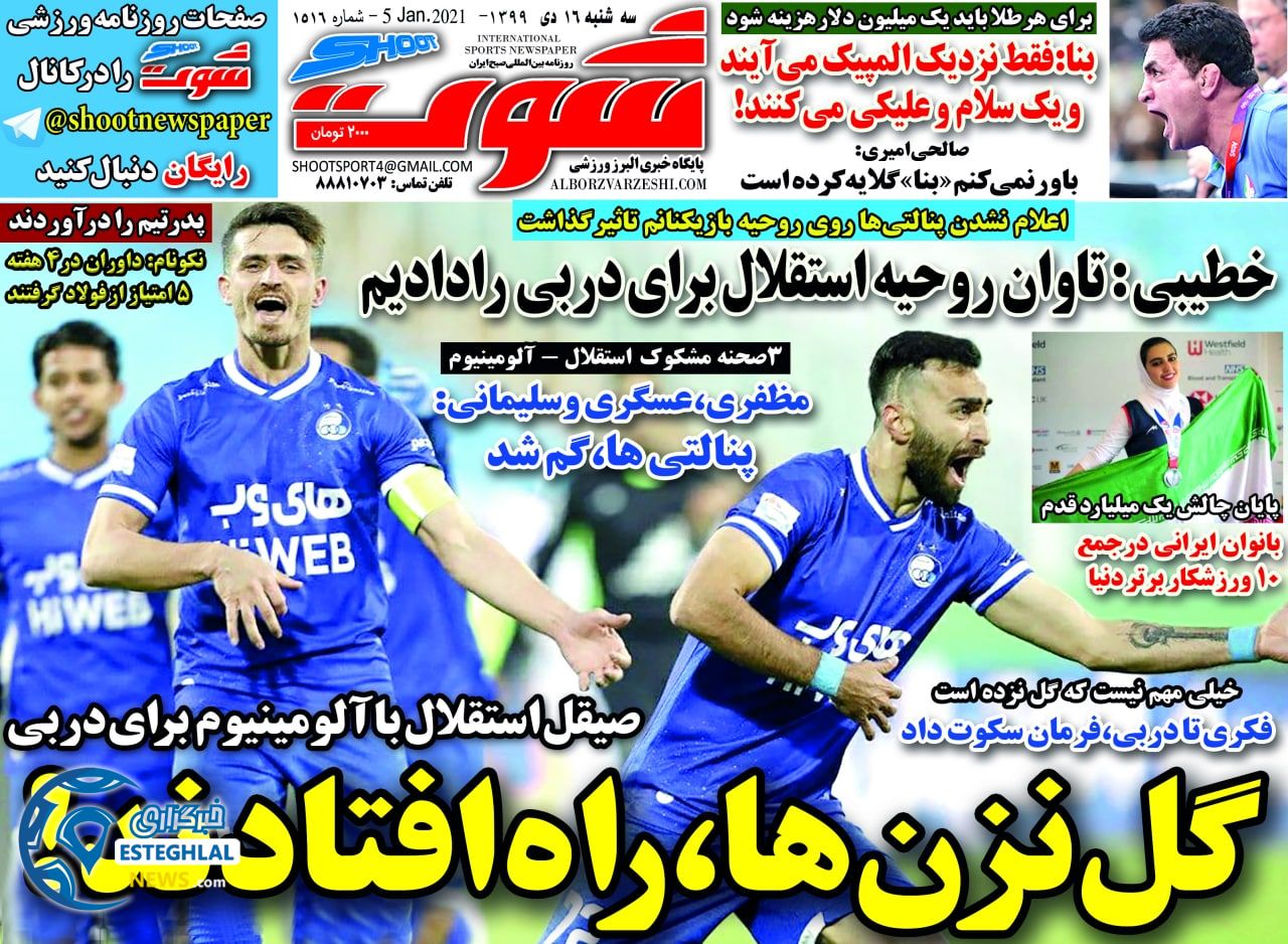 روزنامه شوت سه شنبه 16 دی 1399                     