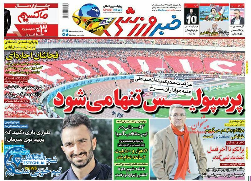 روزنامه خبر ورزشی یکشنبه 10 دی 1396 