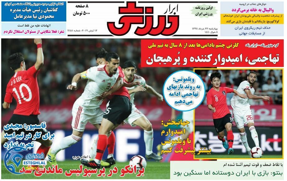 روزنامه ابرار ورزشی چهارشنبه 22 خرداد 1398 