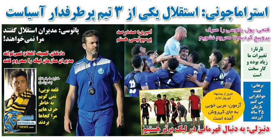 روزنامه های ورزشی ایران شنبه 22 تیر 1398      