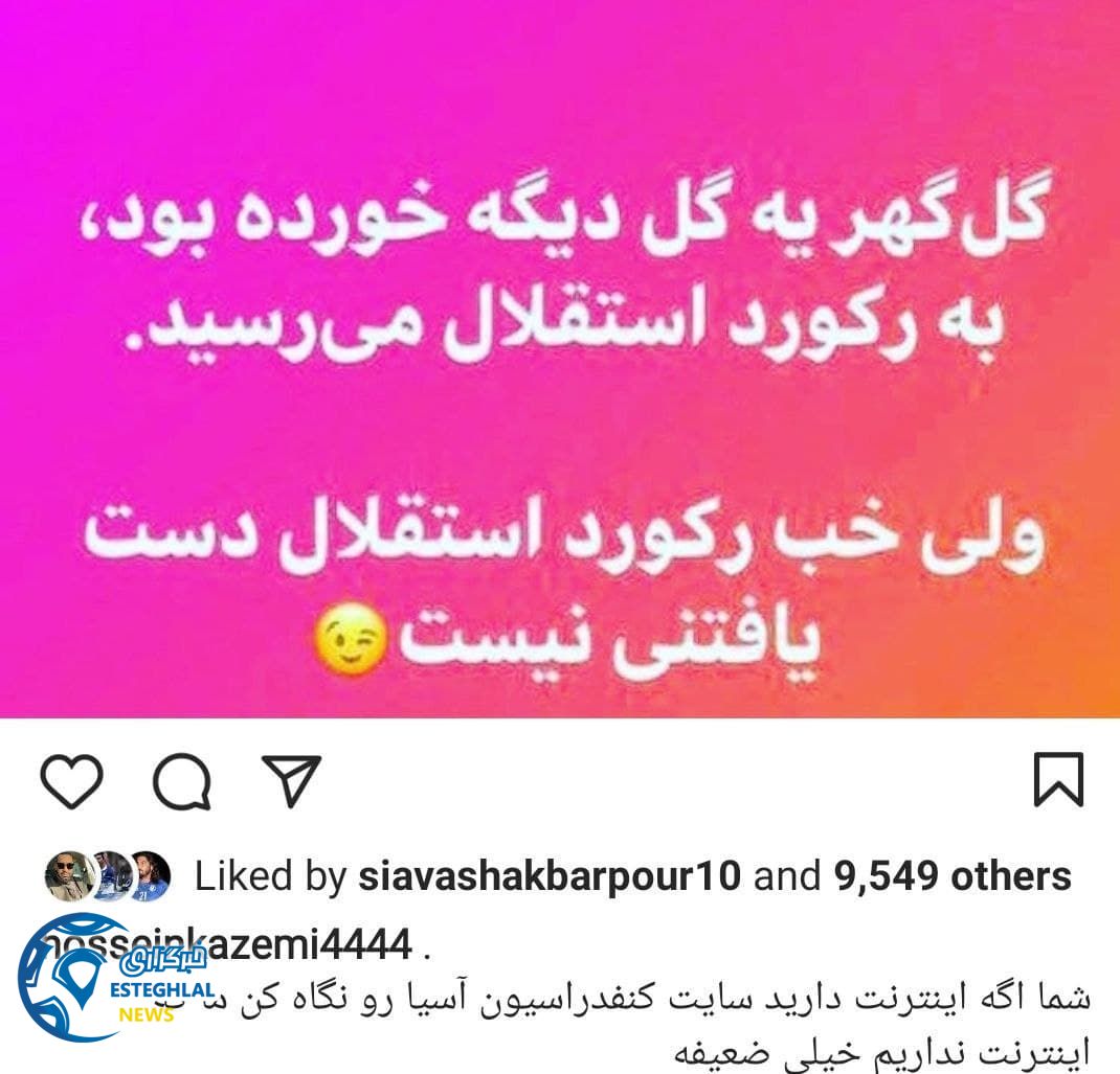 استوری پیشکسوتان استقلال علیه جهرمی