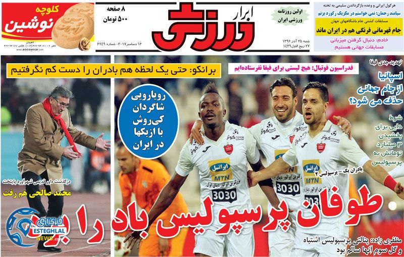 روزنامه ابرار ورزشی شنبه 25 آذر 1396     