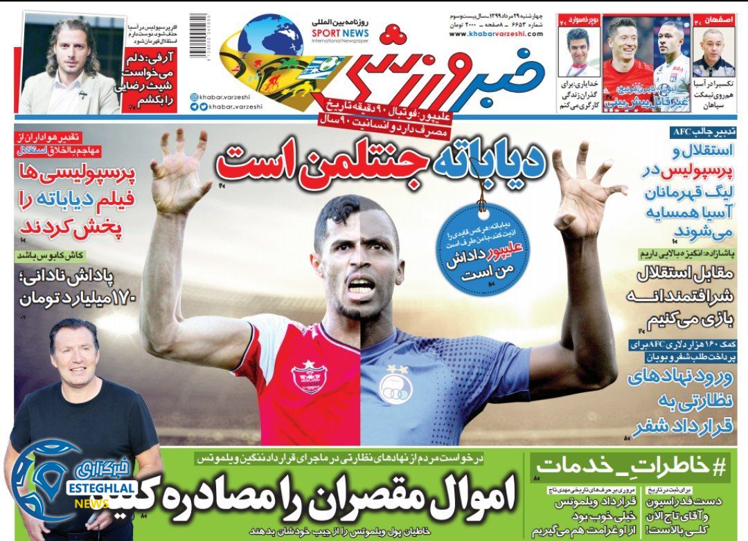 روزنامه خبر ورزشی چهارشنبه 29 مرداد 1399              