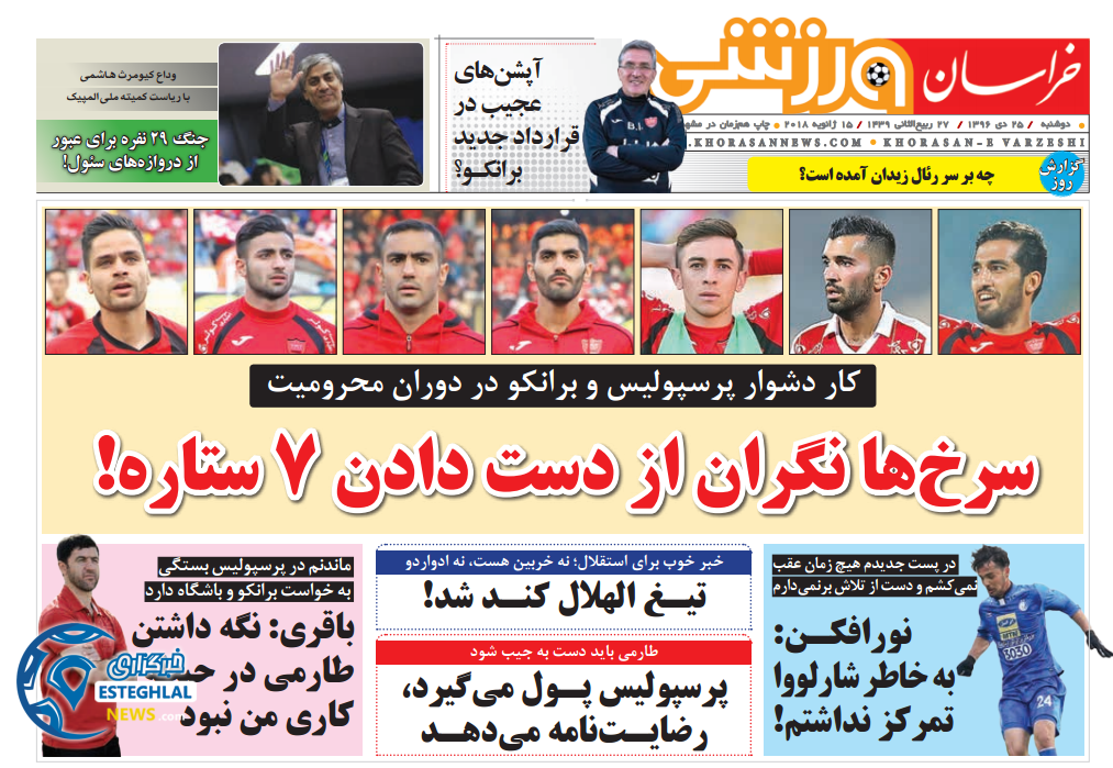 روزنامه خراسان ورزشی دوشنبه 25 دی 1396   