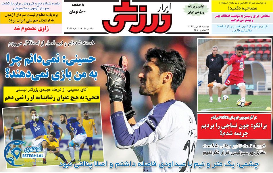 رونامه ابرار ورزشی دوشنبه 16 مهر 97