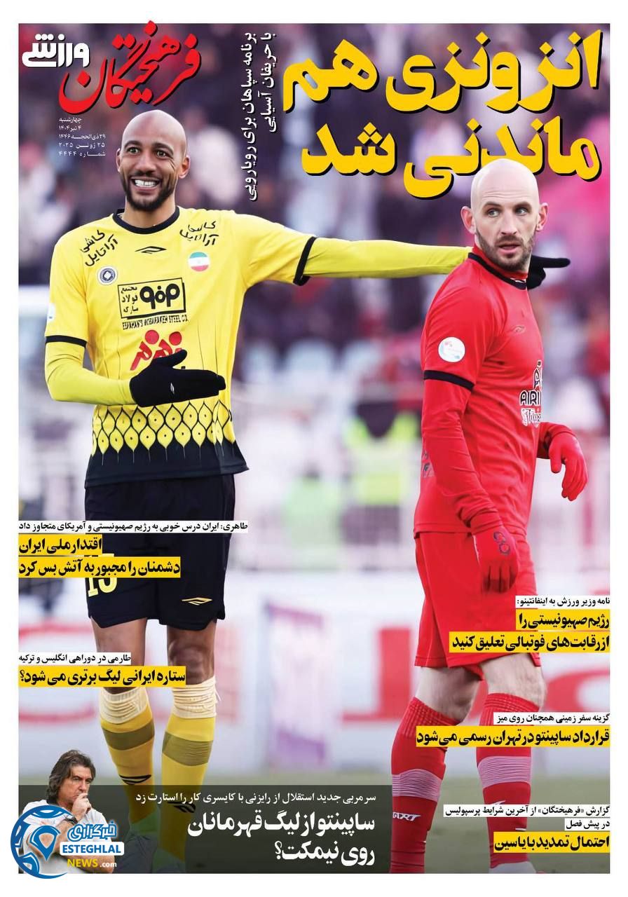 روزنامه فرهیختگان ورزشی چهارشنبه 4 تیر 1404   