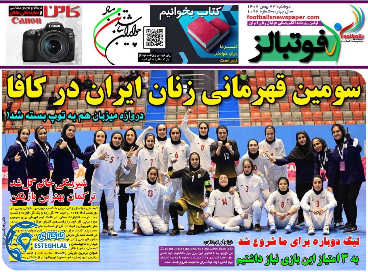 روزنامه فوتبالز دوشنبه 23 بهمن 1402  