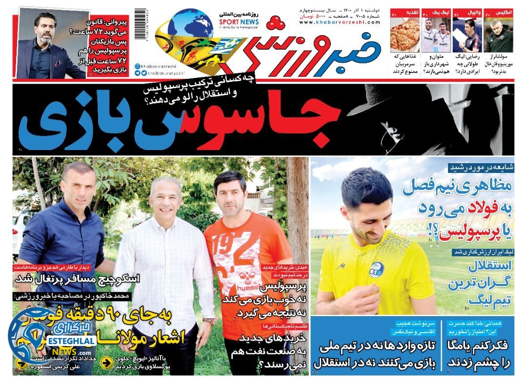 روزنامه خبر ورزشی دوشنبه 1 آذر 1400    