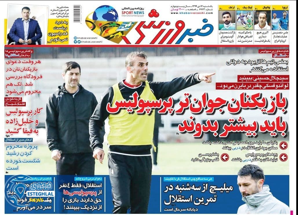 روزنامه خبر ورزشی یکشنبه 14 دی 1399                    
