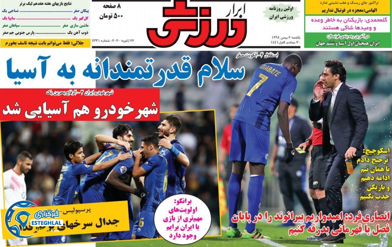 روزنامه ابرار ورزشی یکشنبه 6  بهمن 1398   