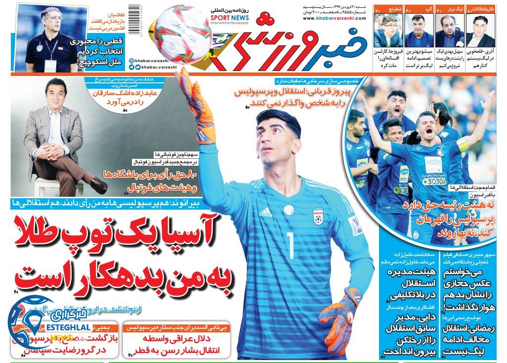 روزنامه خبر ورزشی شنبه 30 فروردین 1399 