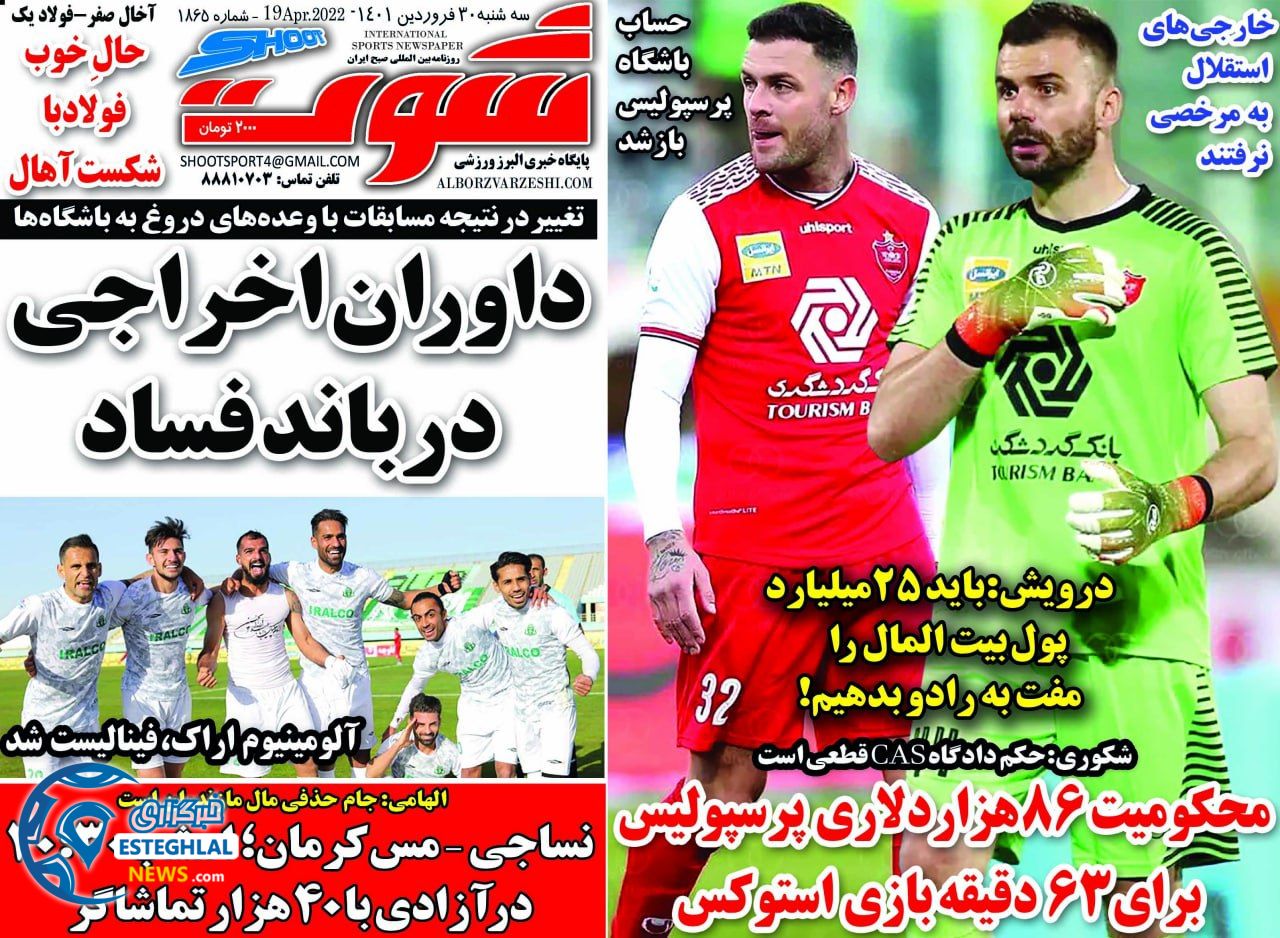 روزنامه شوت سه شنبه 30 فروردین 1401 
