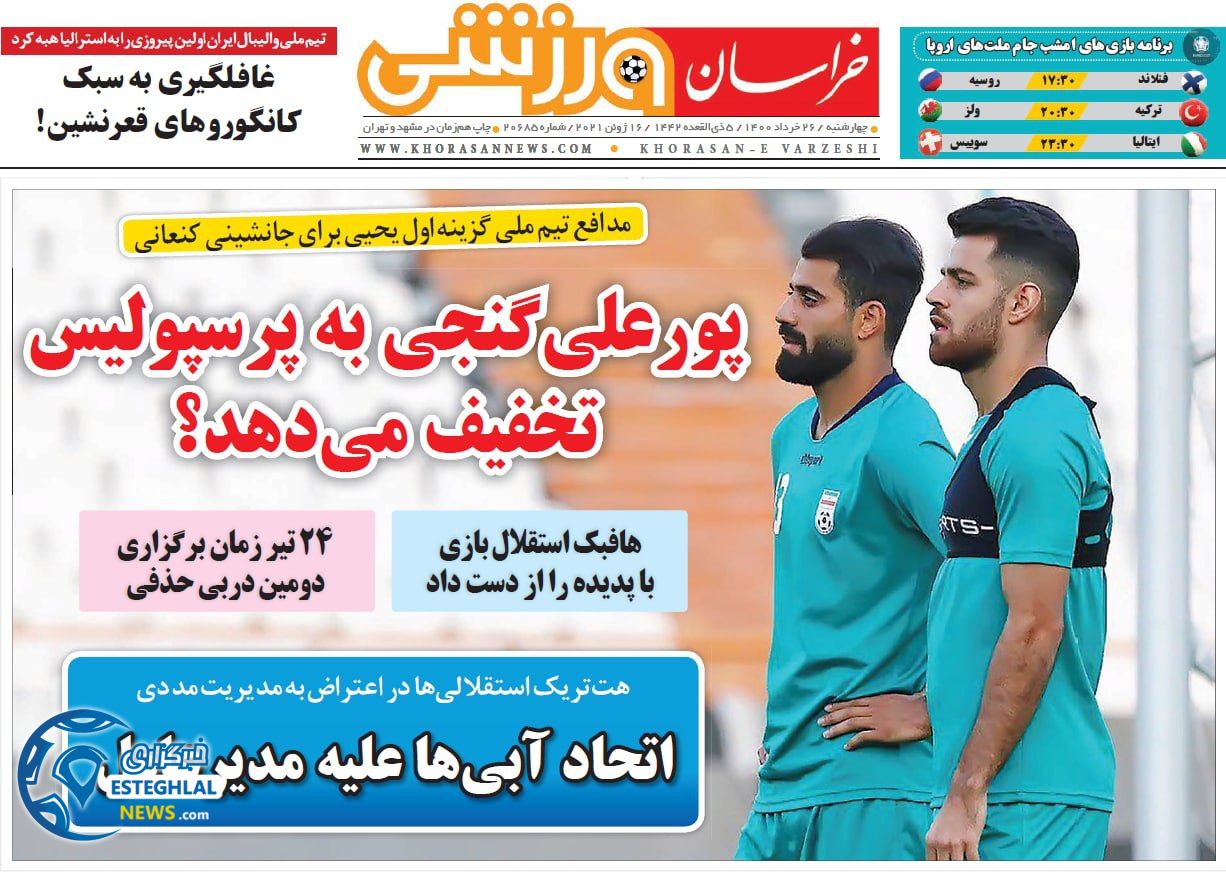 روزنامه خراسان ورزشی چهارشنبه 26 خرداد 1400                  