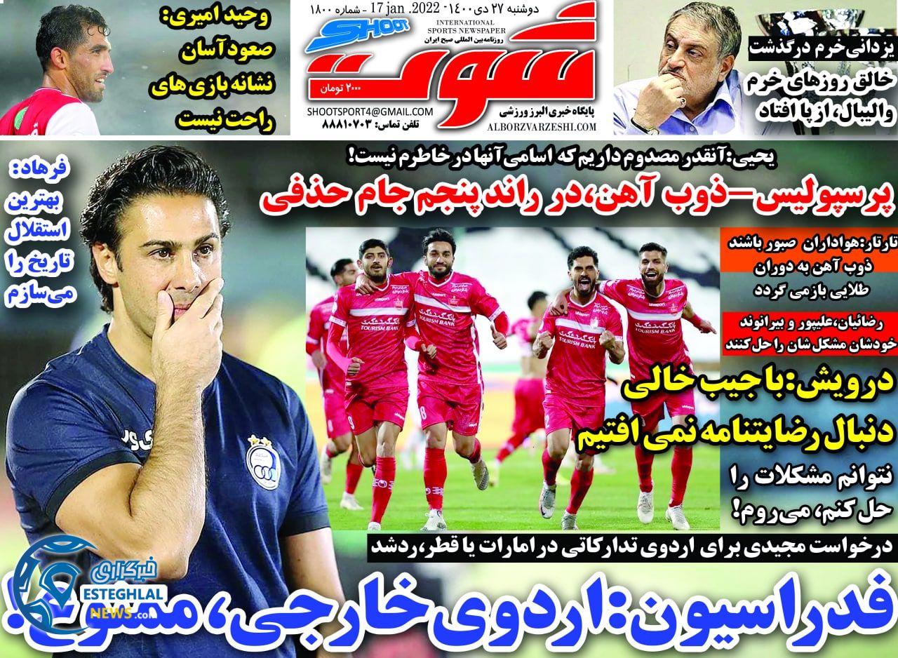 روزنامه شوت دوشنبه 27 دی 1400   
