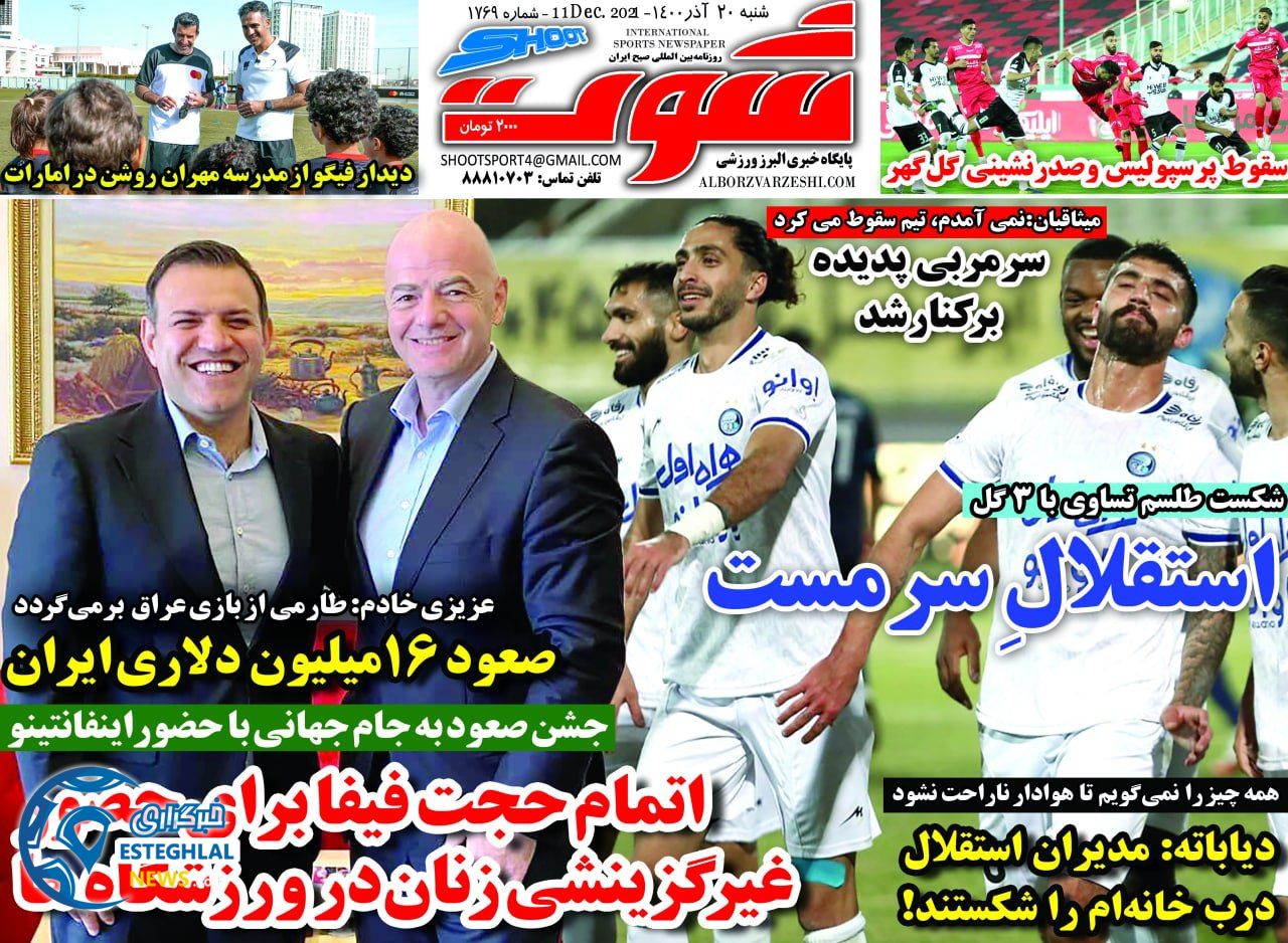 روزنامه شوت شنبه 20 آذر 1400 