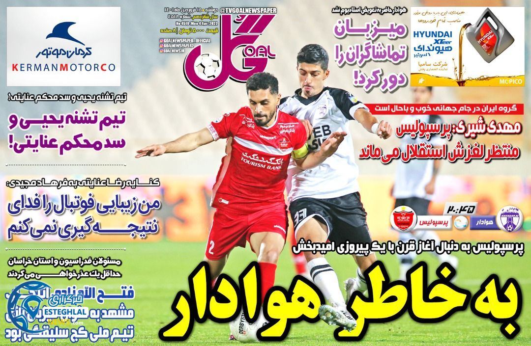 روزنامه گل دوشنبه 15 فروردین 1401  