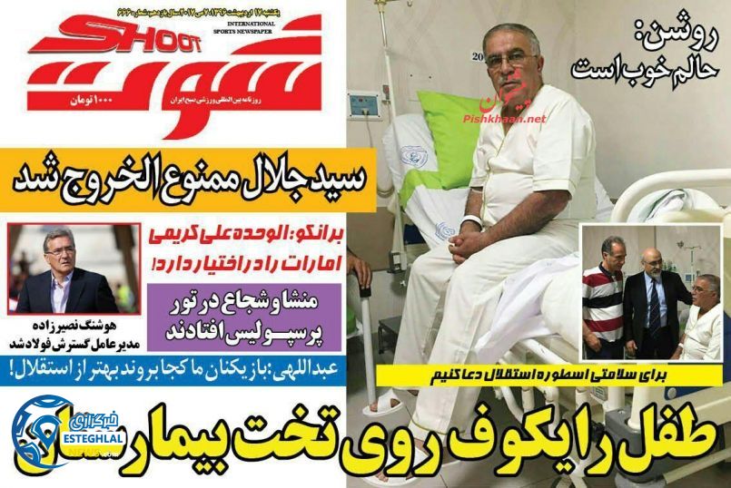 گیشه روزنامه های ورزشی یکشنبه 17 اردیبهشت 96