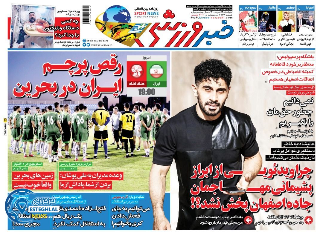 روزنامه خبر ورزشی پنجشنبه 13 خرداد 1400            