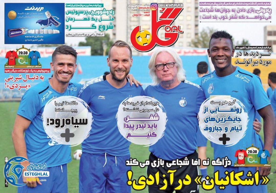 روزنامه گل پنجشنبه 18 مرداد 1397 