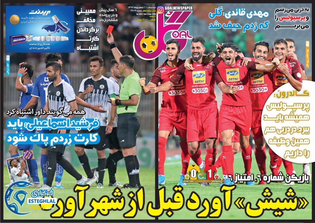 روزنامه گل سه شنبه 26 شهریور 1398 