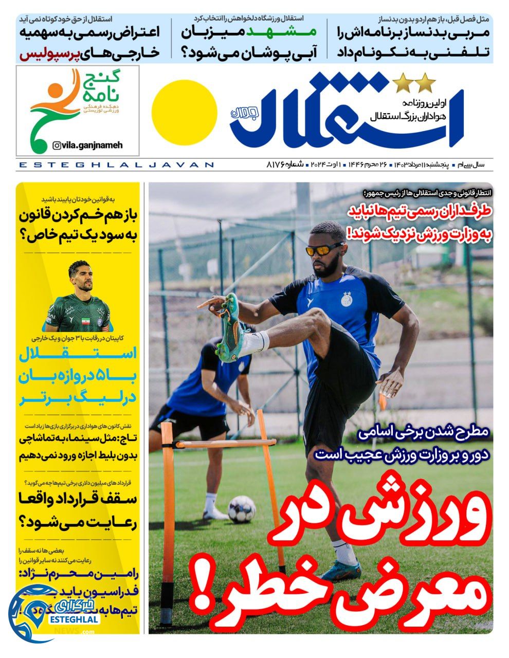 روزنامه استقلال جوان پنجشنبه 11 مرداد 1403       