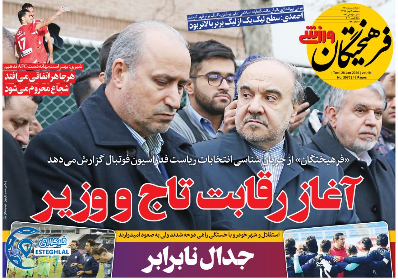 روزنامه فرهیختگان ورزشی سه شنبه 8 بهمن 1398    