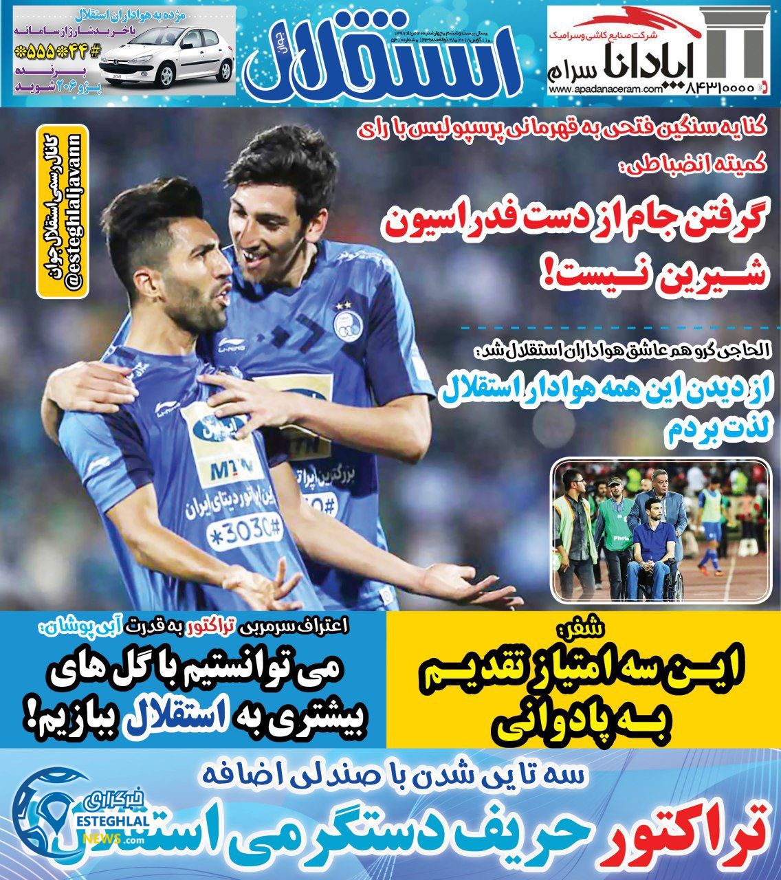 روزنامه استقلال جوان شنبه 20 مرداد 1397 