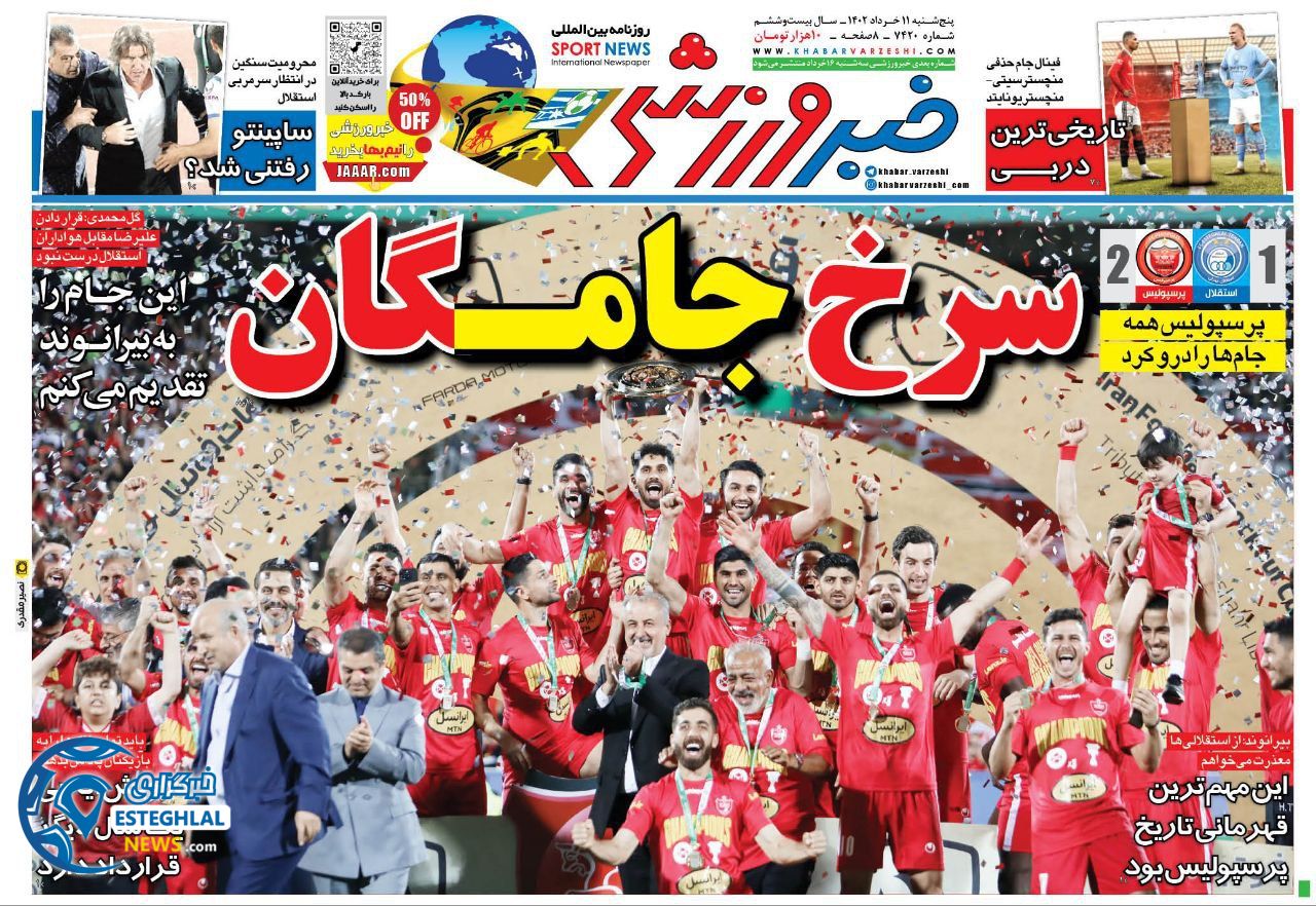 روزنامه  خبر ورزشی پنجشنبه 11 خرداد 1402   