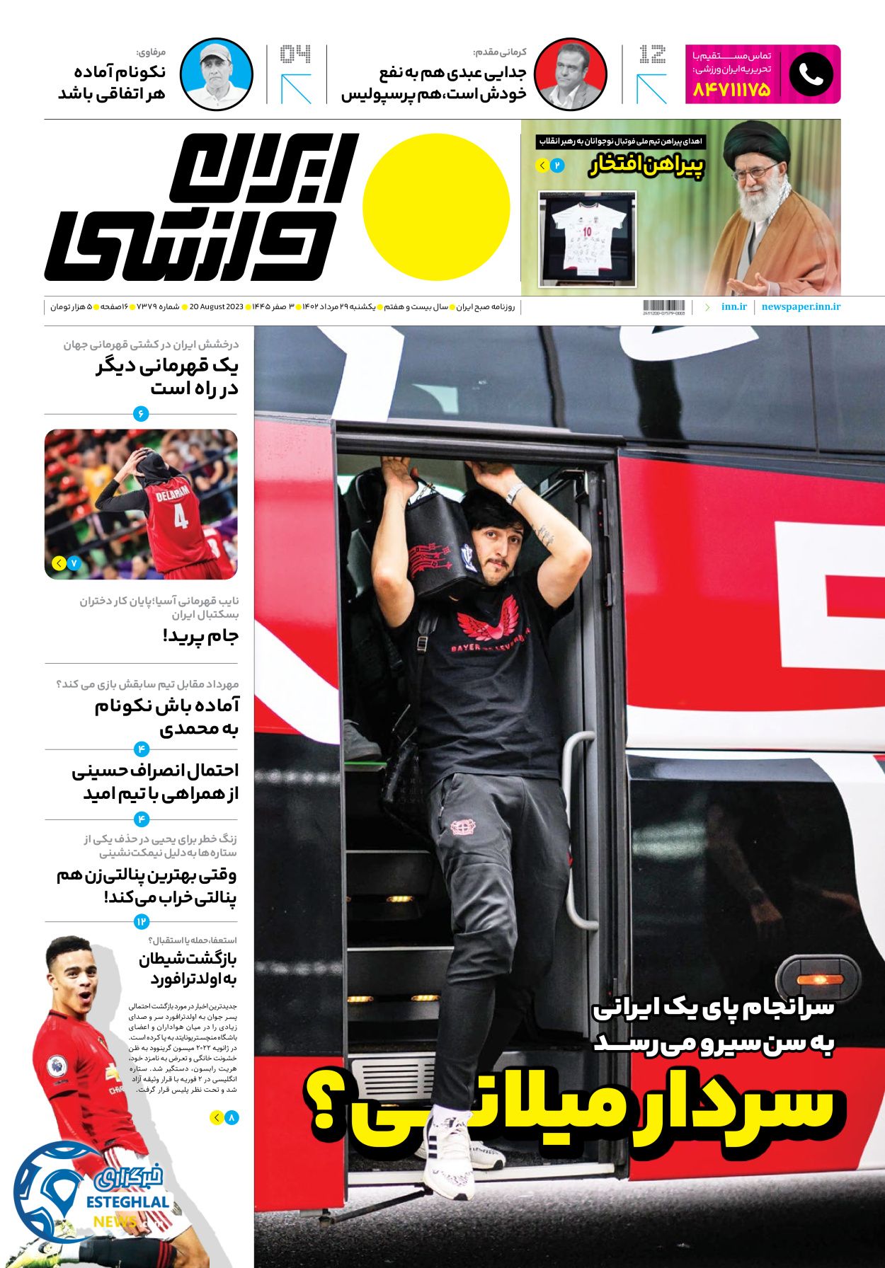 روزنامه ایران ورزشی یکشنبه 29 مرداد 1402     