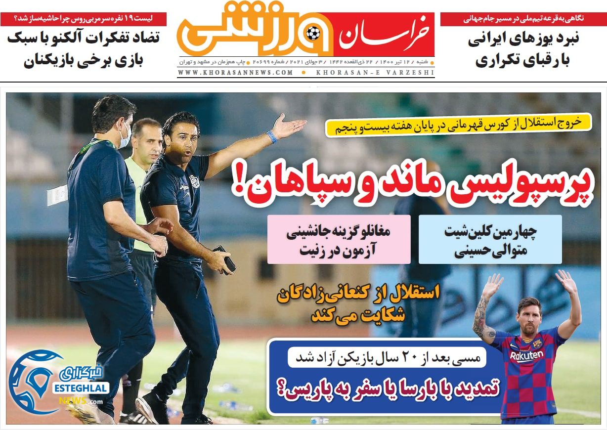 روزنامه خراسان ورزشی شنبه 12 تیر 1400                         