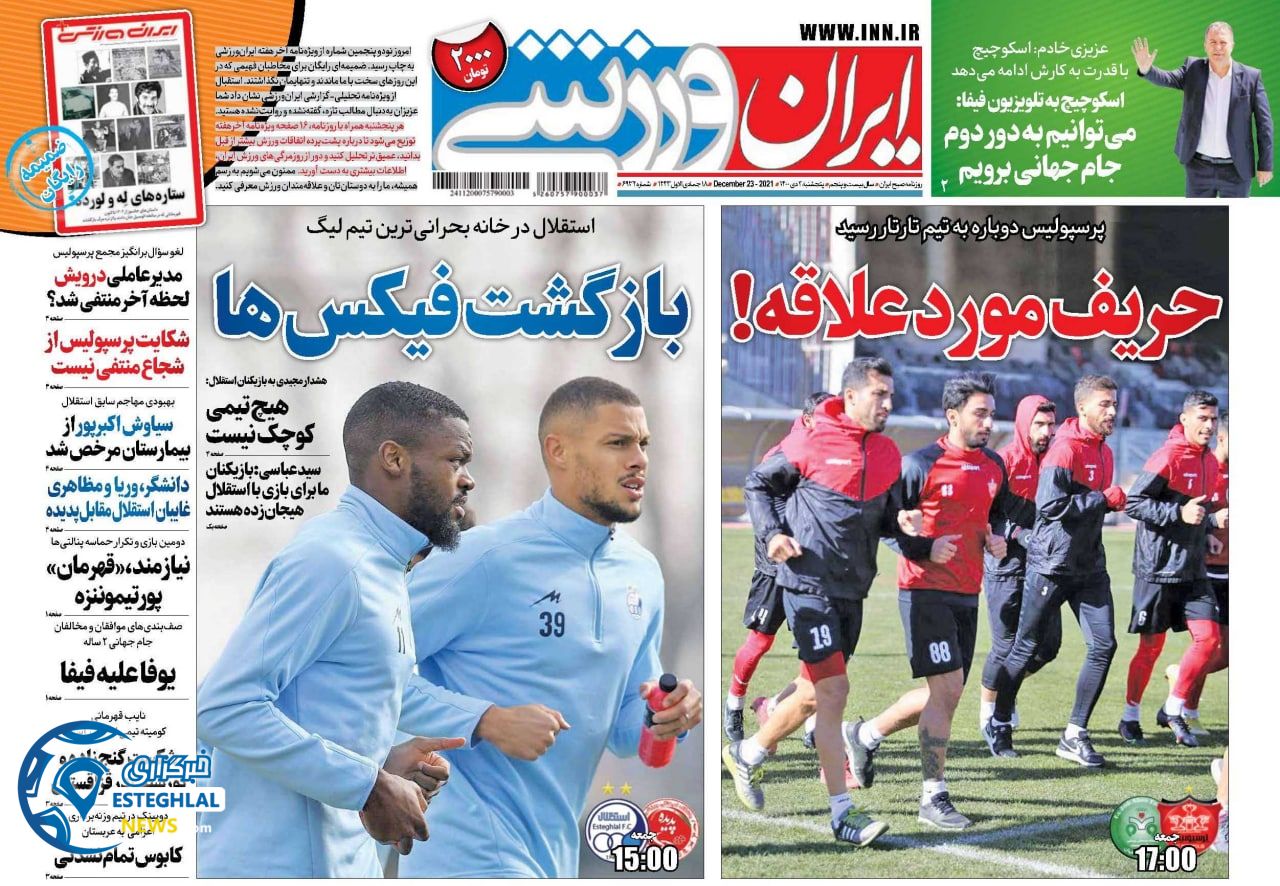 روزنامه ایران ورزشی پنجشنبه 2 دی 1400    