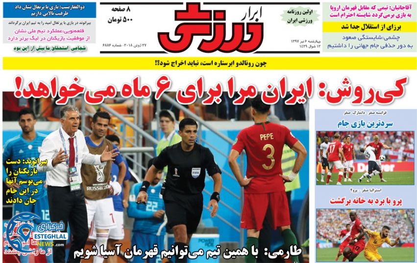 روزنامه ابرار ورزشی چهارشنبه 6 تیر 1397          