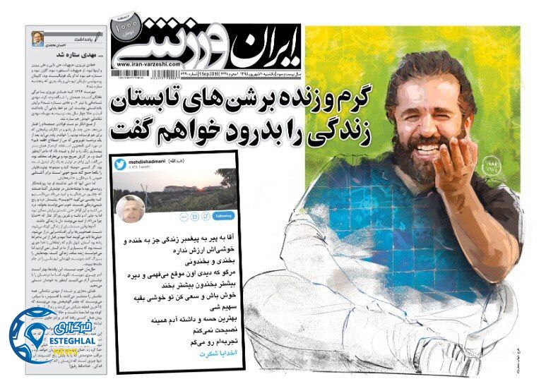 روزنامه ایران ورزشی یکشنبه 10 شهریور 1398                