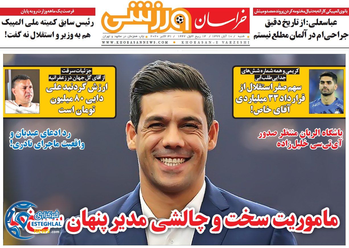 روزنامه خراسان ورزشی شنبه 10 آبان 1399   