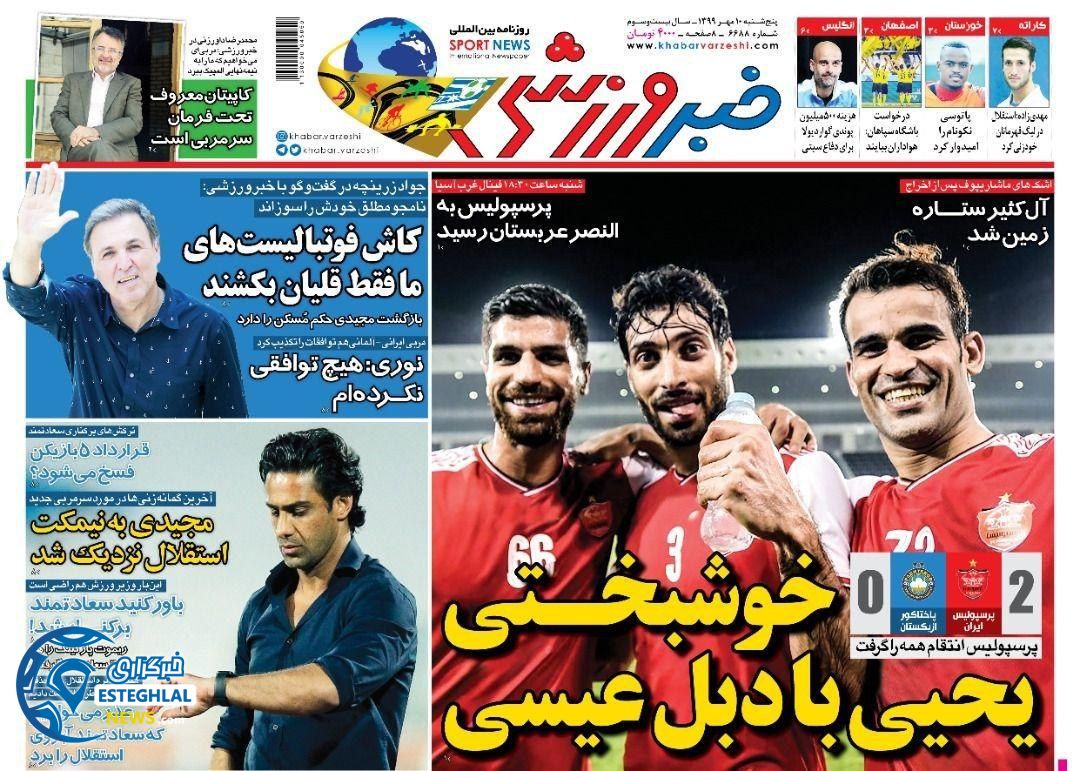 روزنامه خراسان ورزشی پنجشنبه 10 مهر 1399              