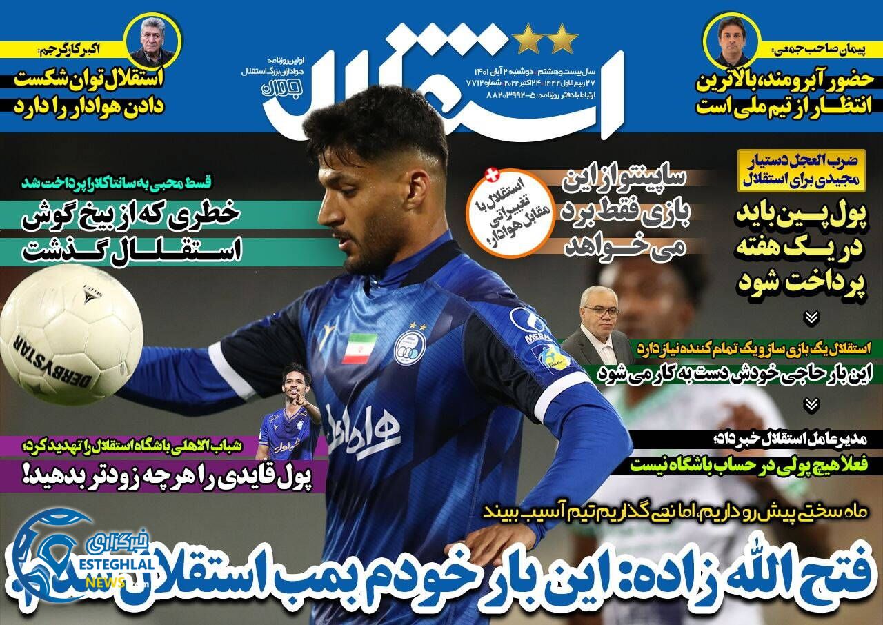 روزنامه های ورزشی ایران دوشنبه 2 آبان 1401 