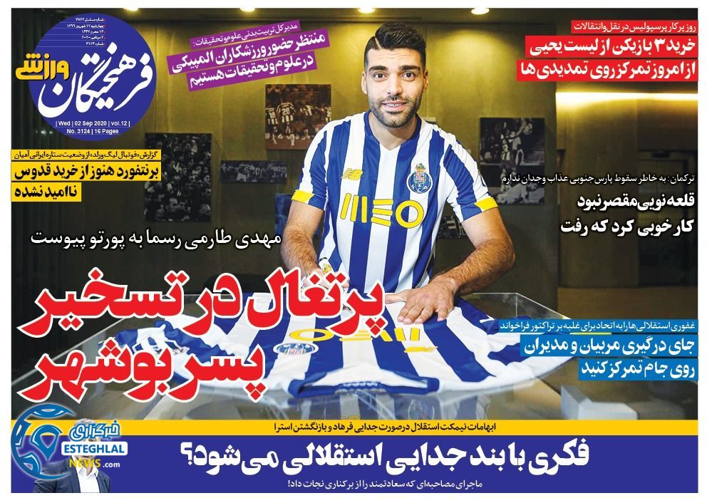 روزنامه فرهیختگان ورزشی چهارشنبه 12 شهریور 1399                