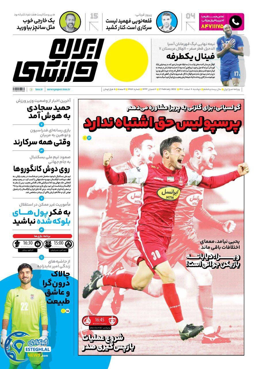 روزنامه ایران ورزشی دوشنبه 8 اسفند 1401    