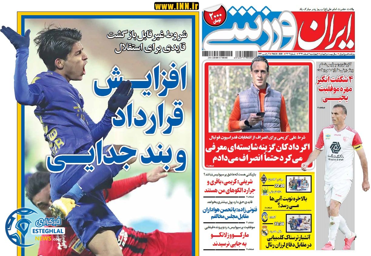 روزنامه ایران ورزشی چهارشنبه 6 ‌‌اسفند 1399 