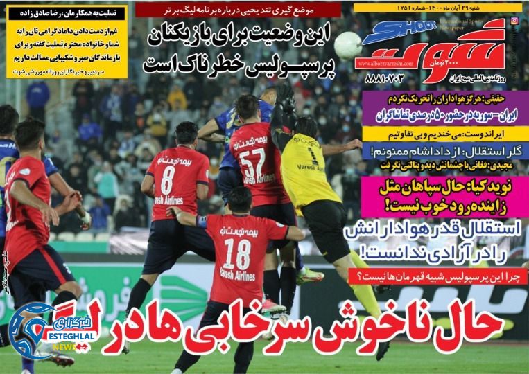 روزنامه شوت شنبه 29 آبان 1400    
