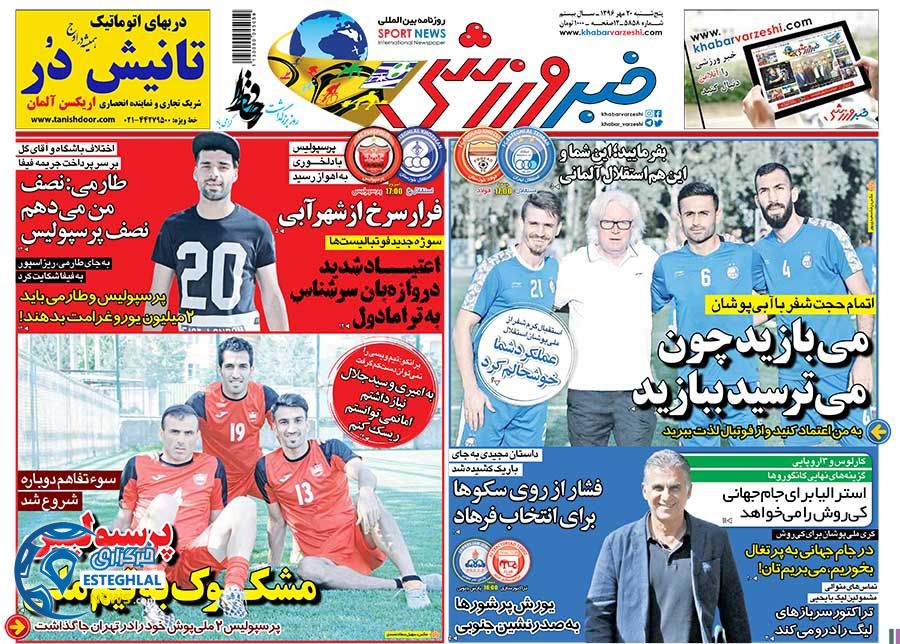 روزنامه خبر ورزشی پنجشنبه 20 مهر 1396