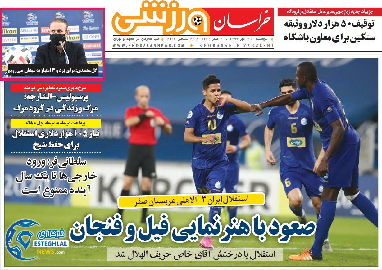 روزنامه خراسان ورزشی پنجشنبه 3 مهر 1399                   