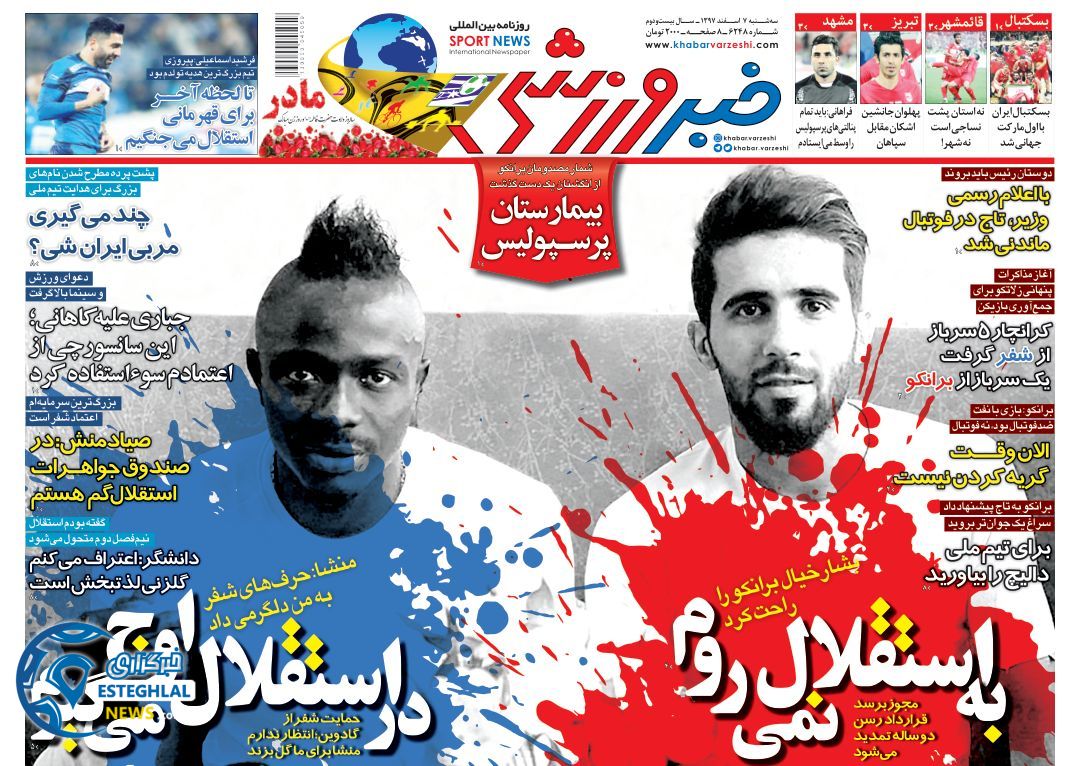 روزنامه خبر ورزشی سه شنبه 7 اسفند 1397           