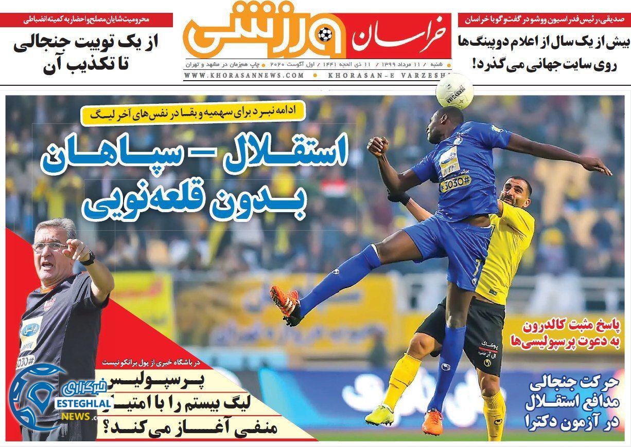 روزنامه خراسان ورزشی شنبه 11 مرداد 1399    